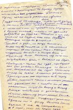 Воспоминания Ивана Ермиловича Сочнева об участии в военных действиях (2)
