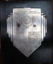 сувенирная серебряная доска с фамилиями советских и норвежских подпольщиков